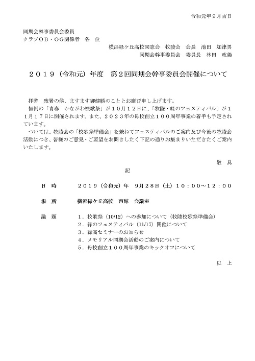 20190928同期会幹事委員会開催案内文-2