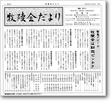 牧陵会だより第29号