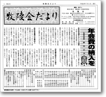 牧陵会だより第31号
