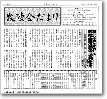 牧陵会だより第32号