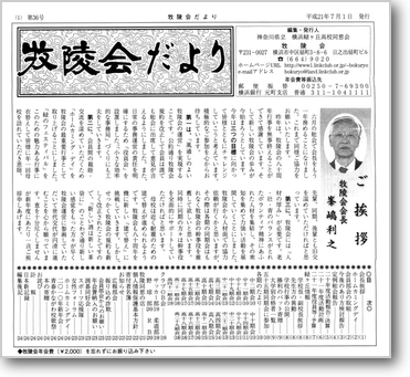 牧陵会だより第36号
