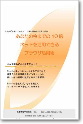 ブラウザ活用マニュアル