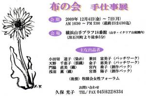 布の会：手仕事展